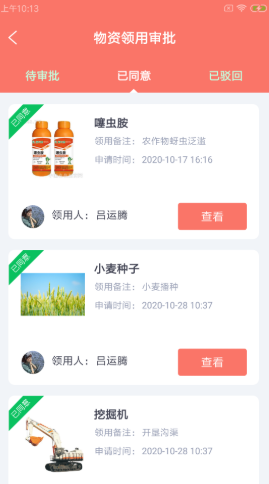 邯夫农管云app手机版图2