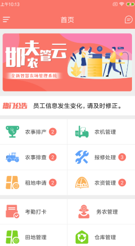 邯夫农管云app手机版图3