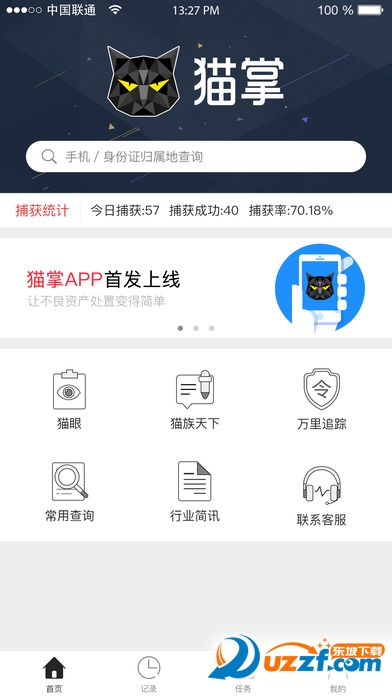 猫掌app安卓版图2