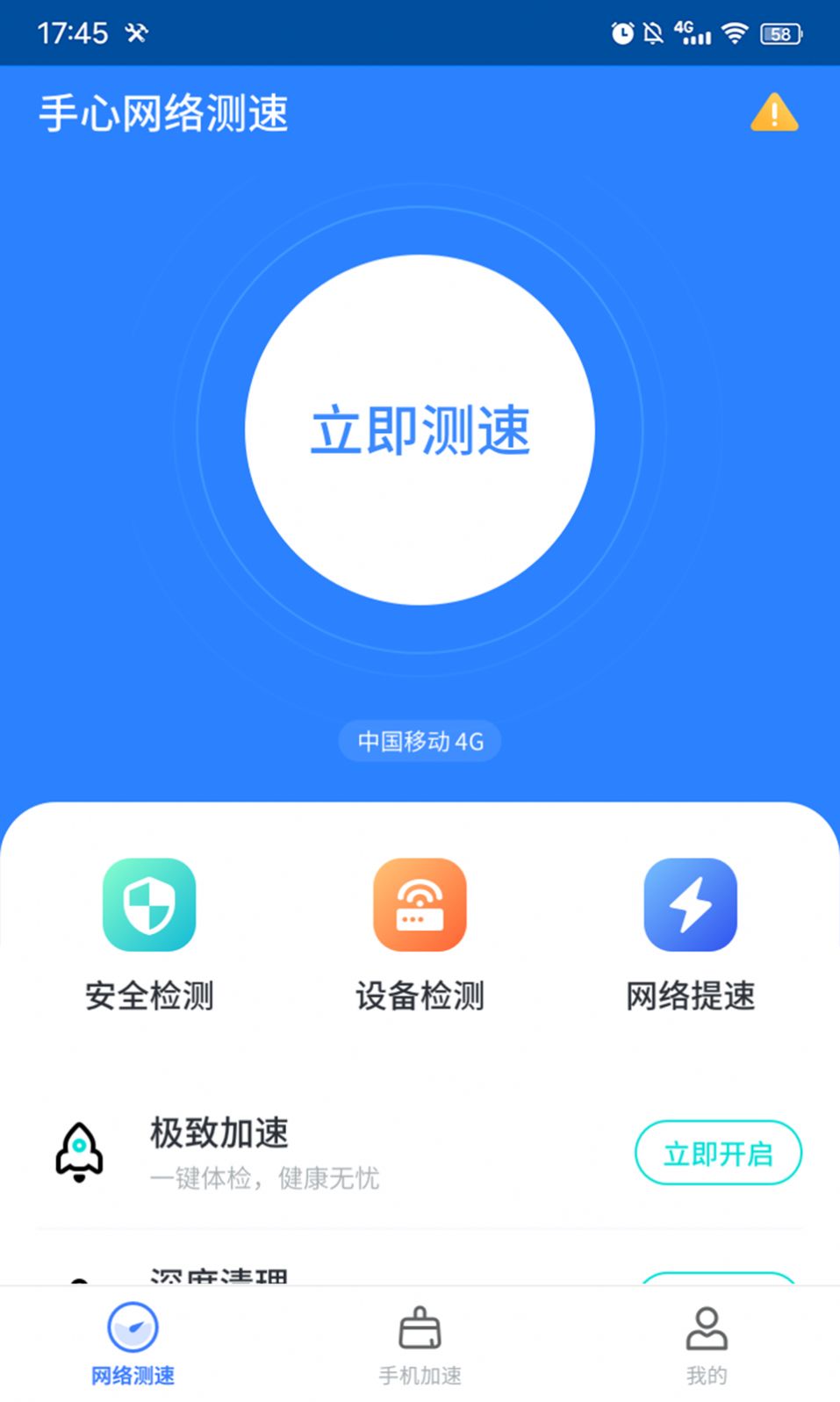 手心网络测速图1