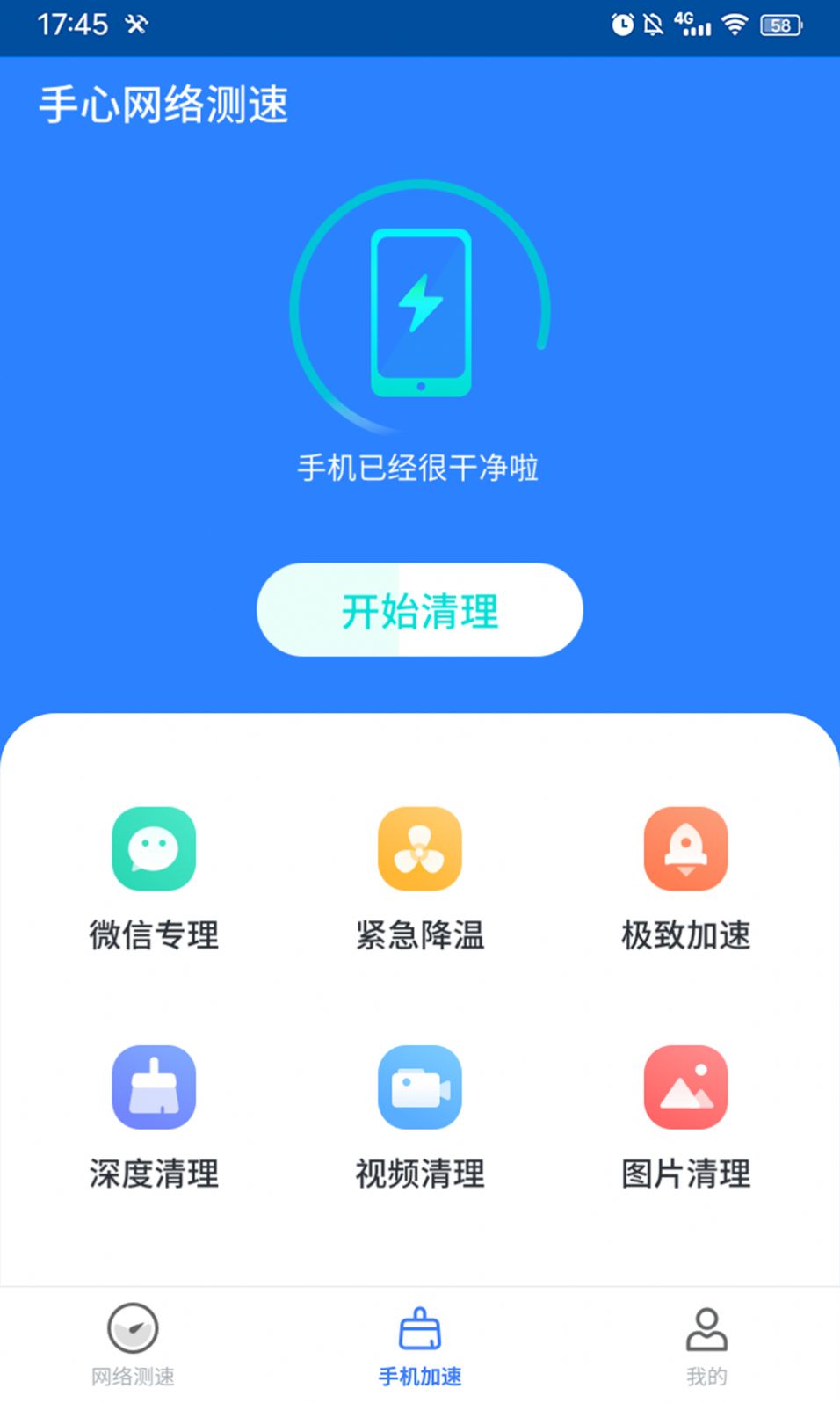 手心网络测速图2