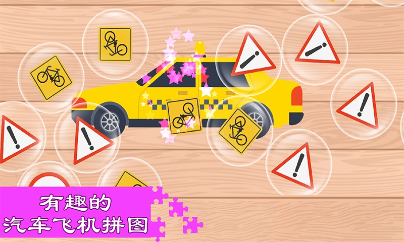 汽车飞机七巧板图1