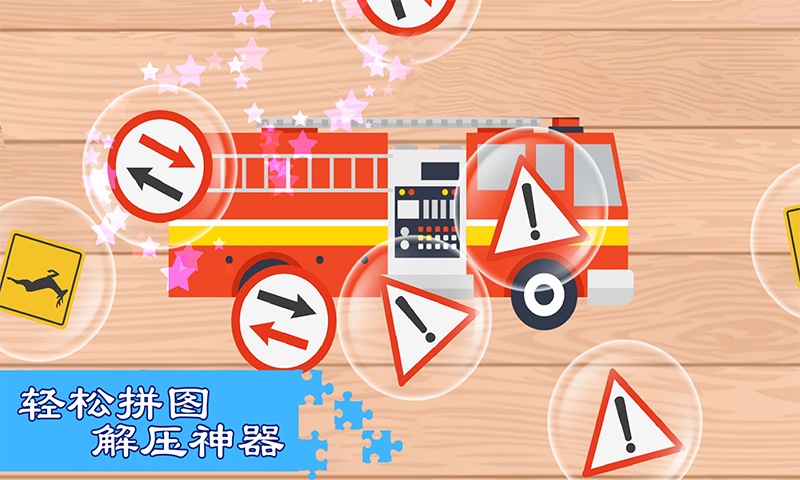 汽车飞机七巧板图2