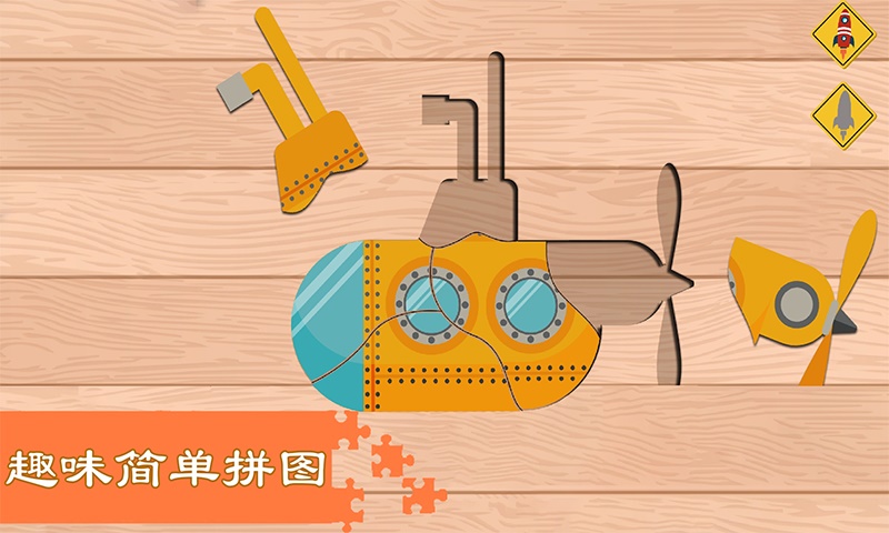 汽车飞机七巧板图3