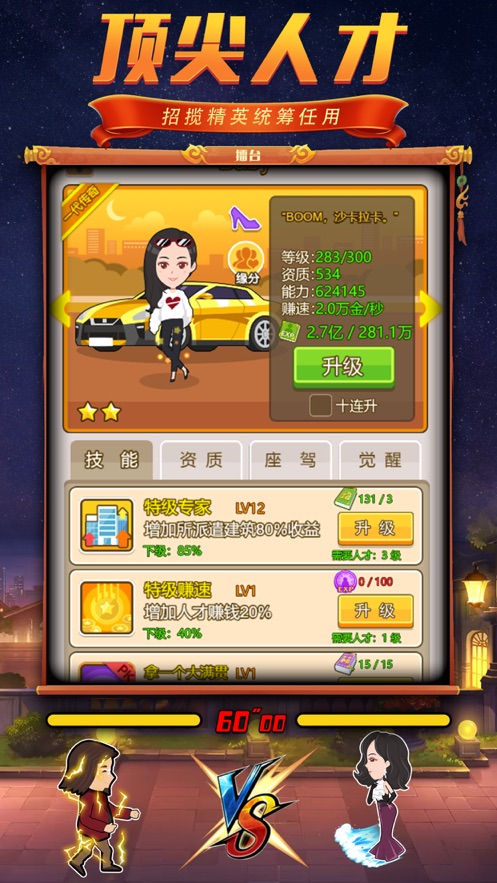 贫民翻身记图1