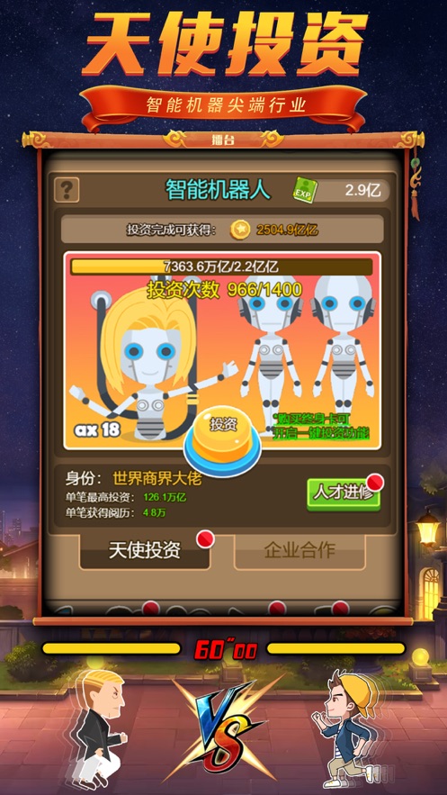 贫民翻身记图2