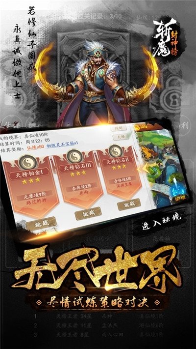 斩魔封神榜图1