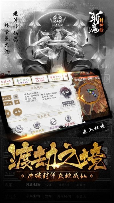 斩魔封神榜图2