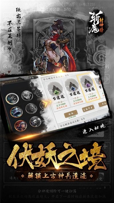 斩魔封神榜图3