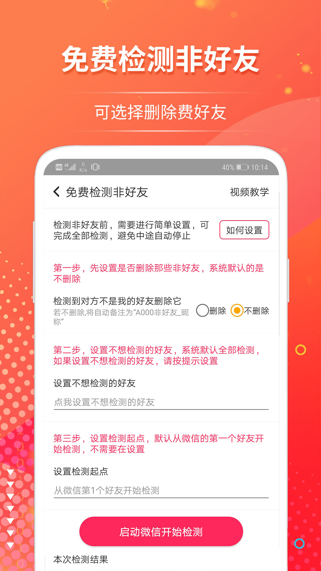 微推助手手机版图3