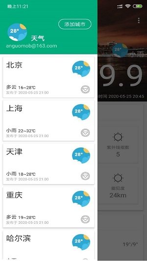 安果天气预报图2