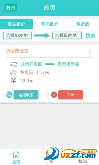 邦发货手机版图1