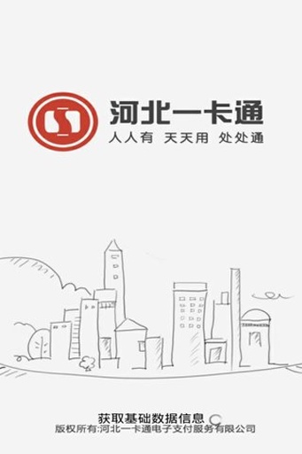 河北一卡通图3