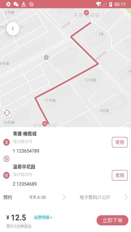 安克弗跑腿图1