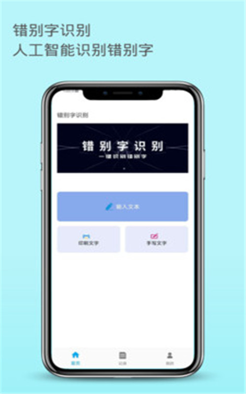错别字识别手机版图3