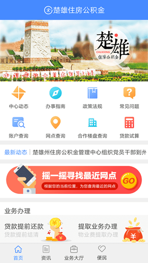 楚雄公积金安卓版图2