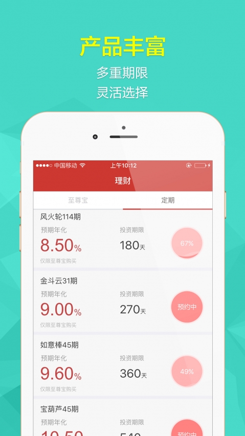 唐小僧理财APP安卓版图1