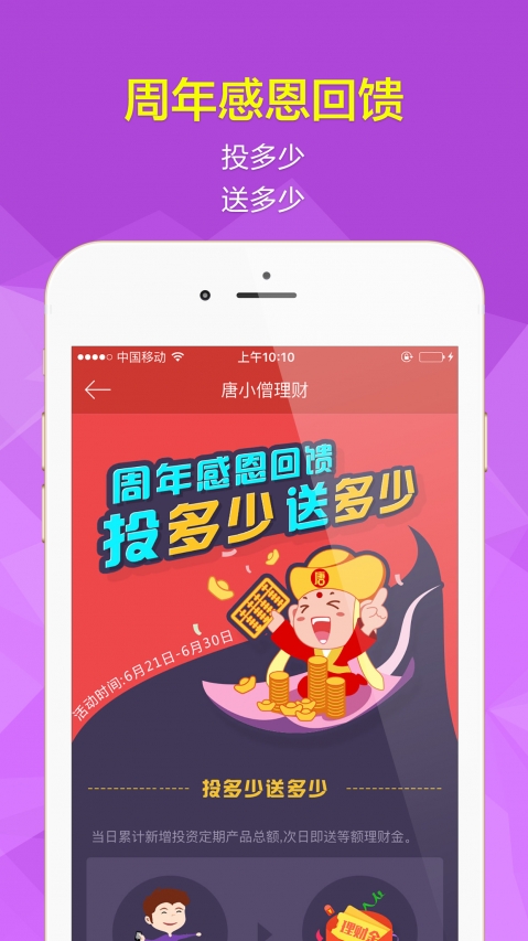 唐小僧理财APP安卓版图2