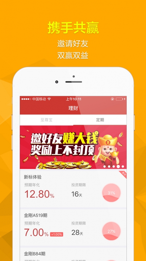 唐小僧理财APP安卓版图3