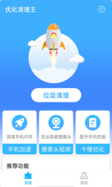 优化清理王图3