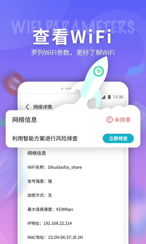 玄鸟5G网络精灵软件截图3