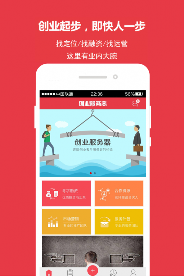 创业服务器(服务端)截图2