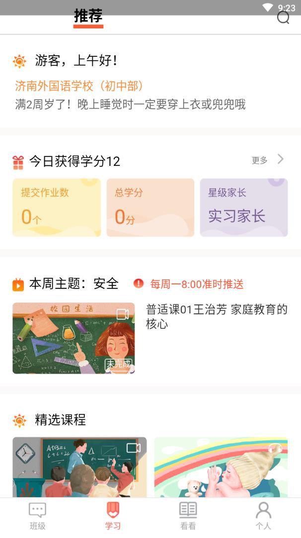 家长空间最新版截图2