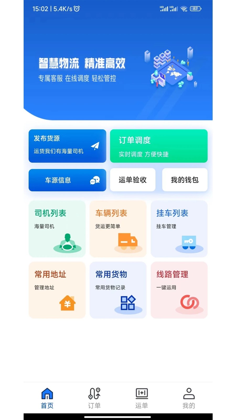 极速货主端截图3