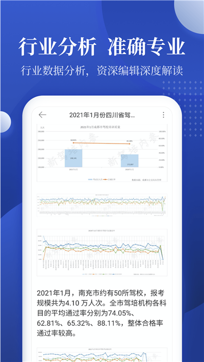 新驾培内参官方版截图4