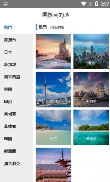 乐派旅行网截图1