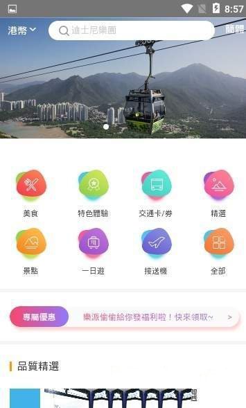 乐派旅行网截图2