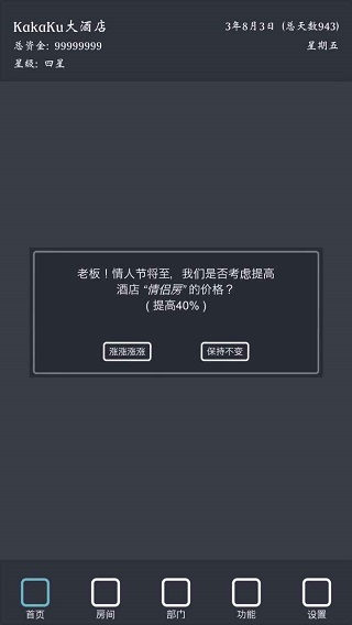 模拟经营我的酒店截图3