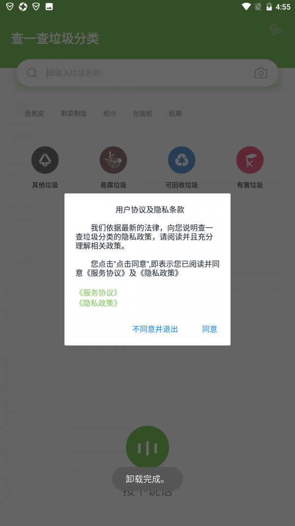 查一查垃圾分类截图2