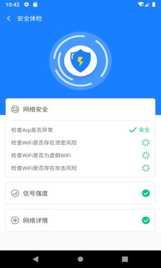 新派WiFi助手截图1