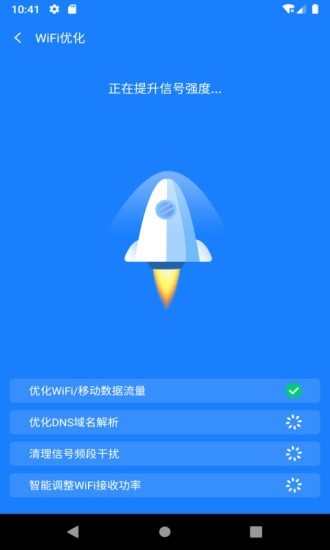 新派WiFi助手截图3