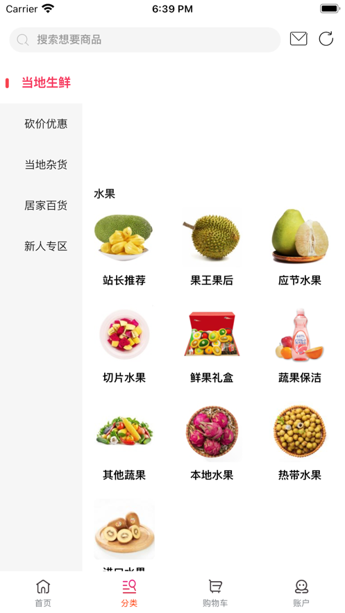 菜管家用户端截图1