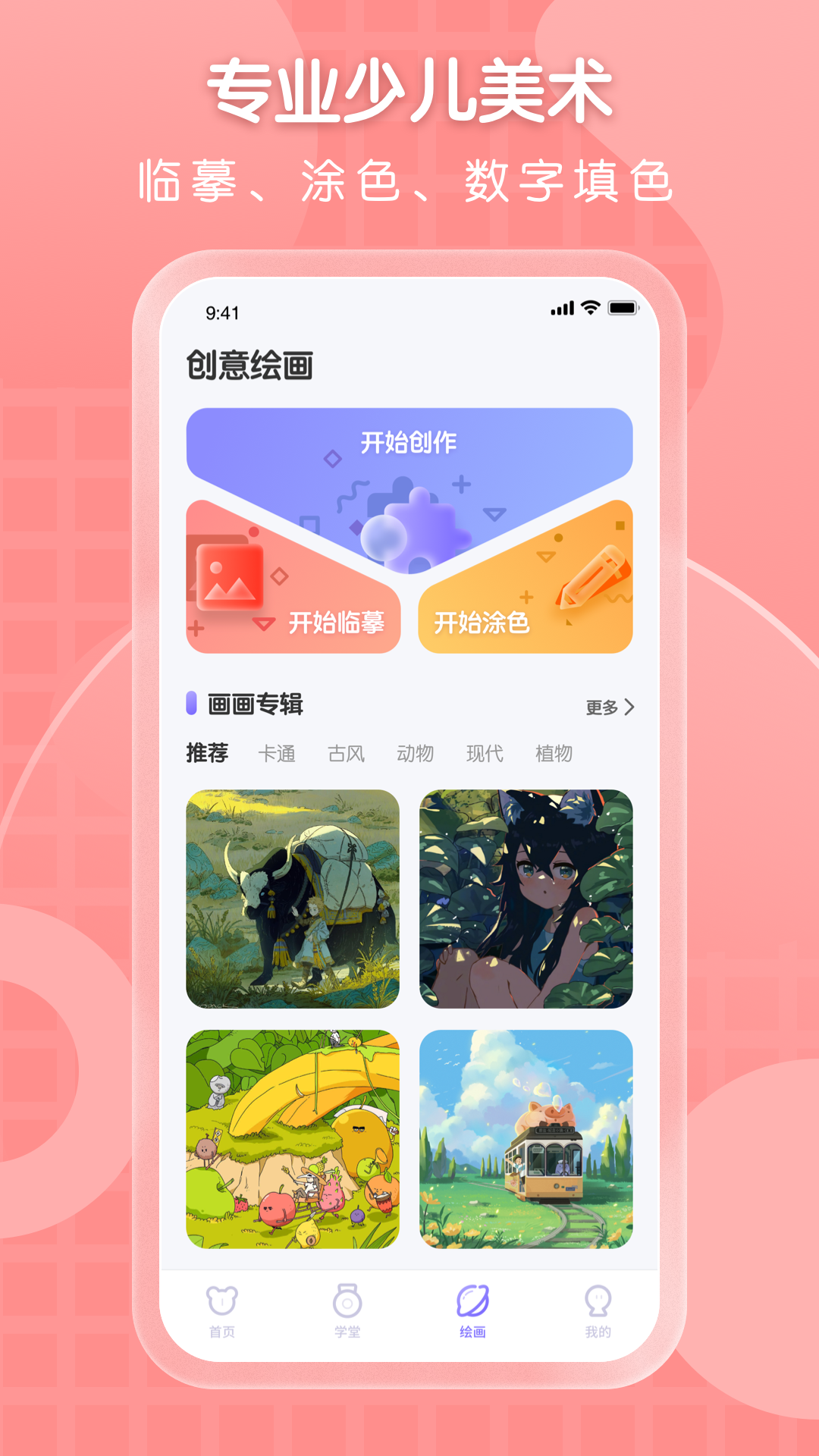 全能画图板截图3