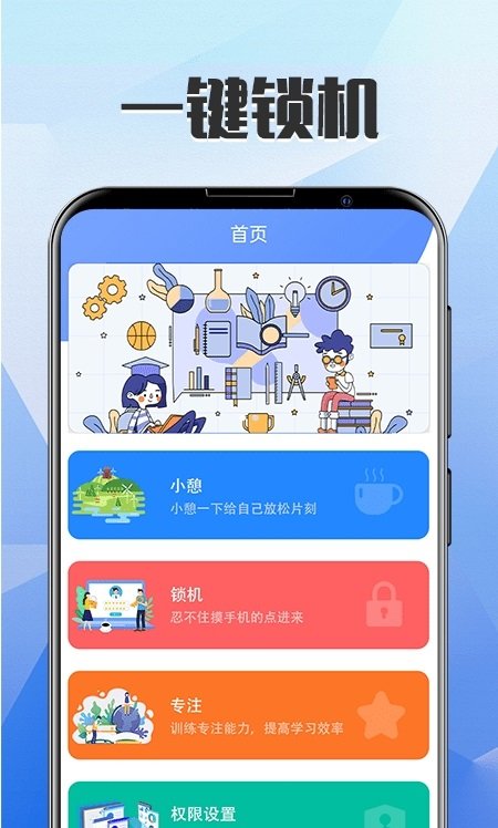 远离手机锁屏截图2