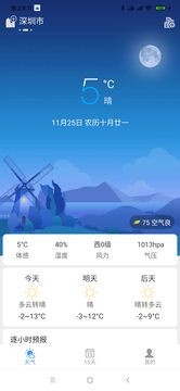 天气小贴士截图1