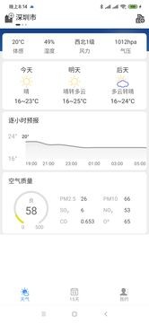 天气小贴士截图2