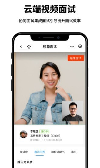 面试官手机版