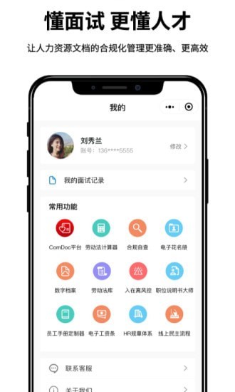 面试官手机版截图3