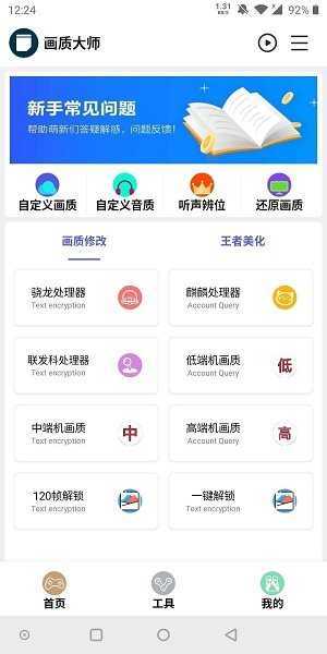 xthz画质助手app官方版最新版