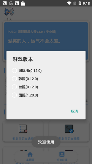 xthz画质助手app官方版最新版