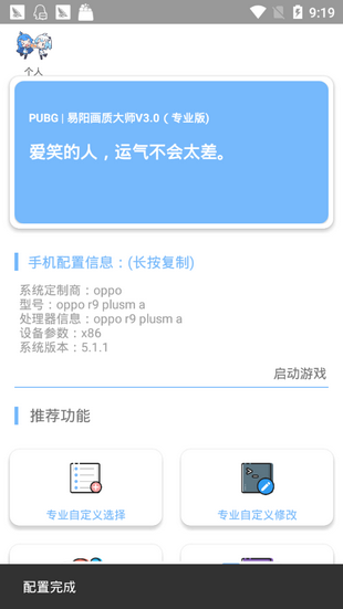 xthz画质助手app官方版最新版