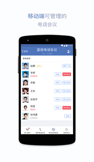 蓝信app安卓版图5