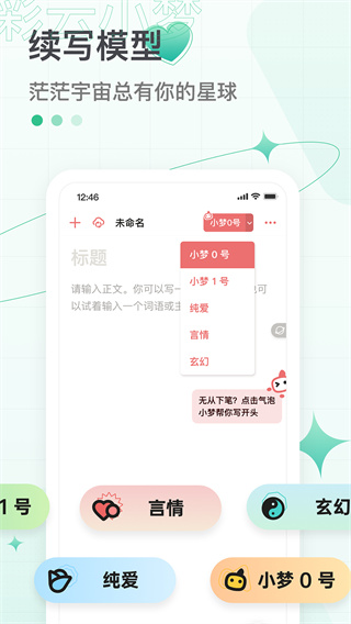 彩云小梦最新版图4