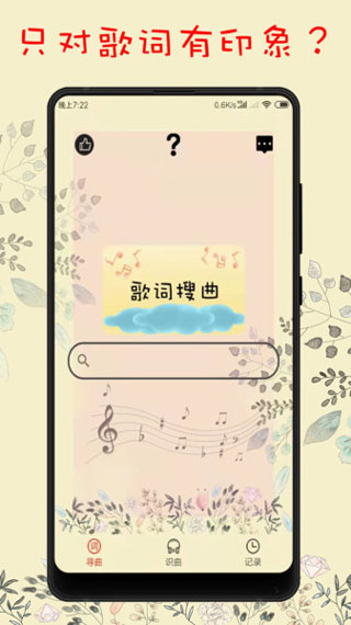 听歌识曲软件图1