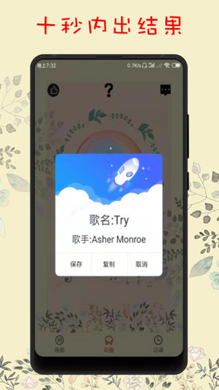 听歌识曲软件图2