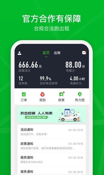 智慧巡游车司机端截图2